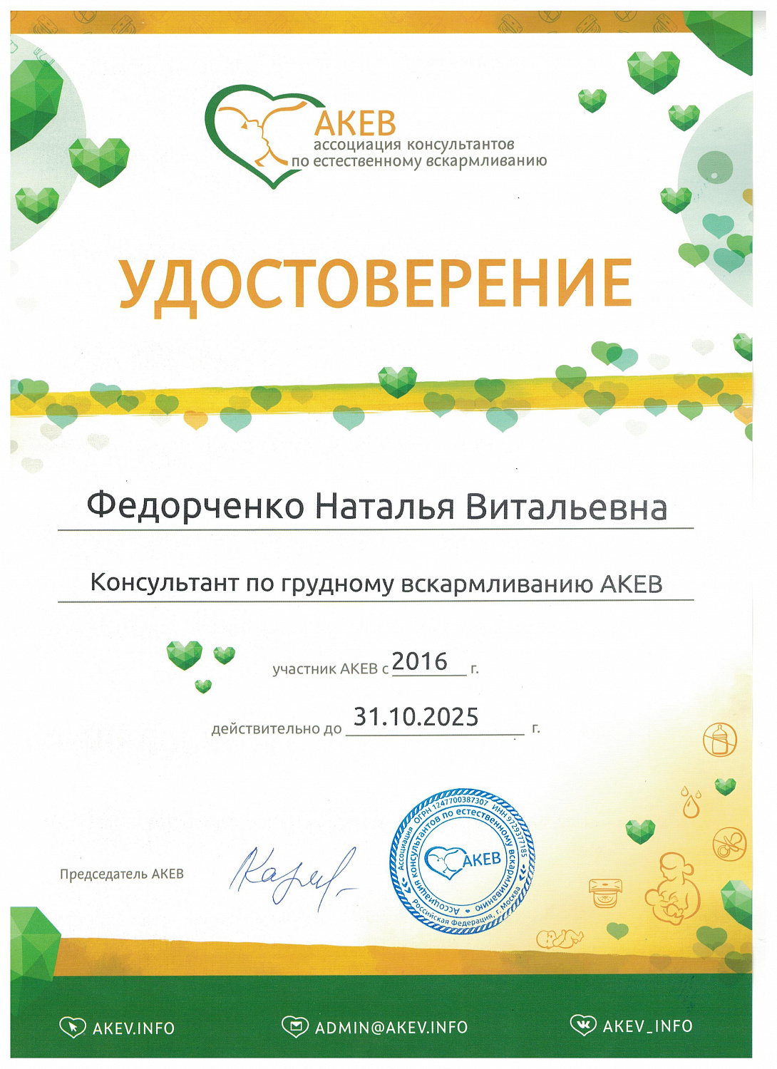 Федорченко Наталья